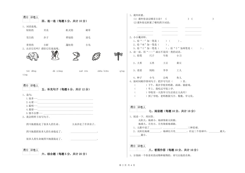 一年级语文【下册】开学考试试卷 湘教版（含答案）.doc_第2页