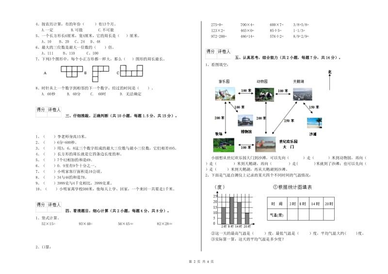 三年级数学【下册】综合练习试题 江苏版（附答案）.doc_第2页