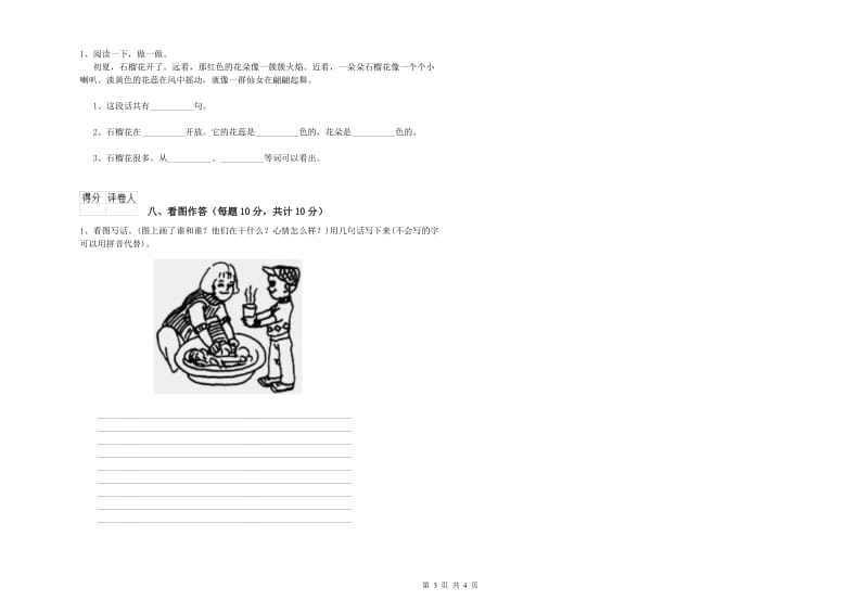 一年级语文上学期开学检测试题 江西版（含答案）.doc_第3页