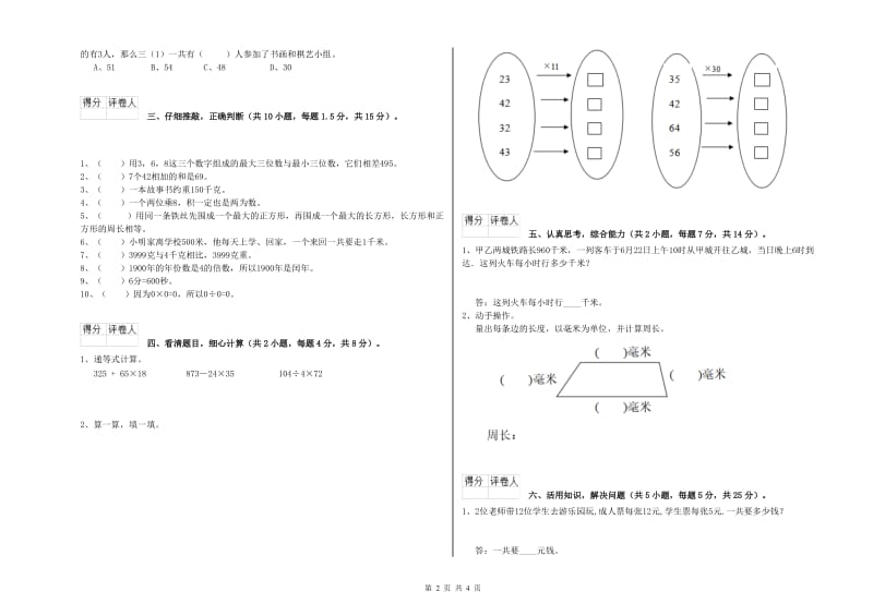 三年级数学上学期每周一练试卷 浙教版（附答案）.doc_第2页