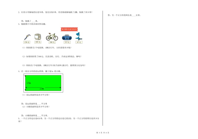 三年级数学上学期每周一练试卷 浙教版（附答案）.doc_第3页