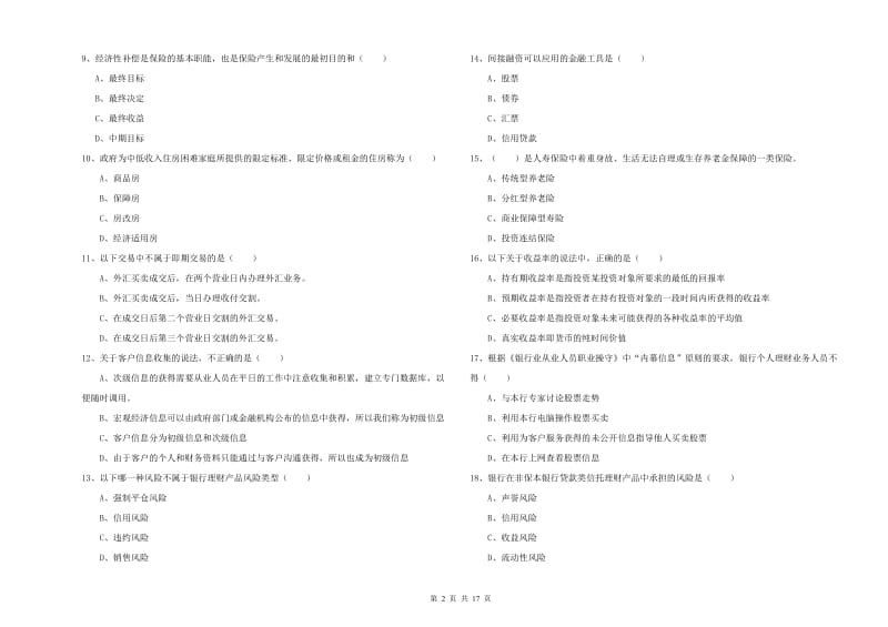 中级银行从业资格考试《个人理财》综合练习试题A卷.doc_第2页