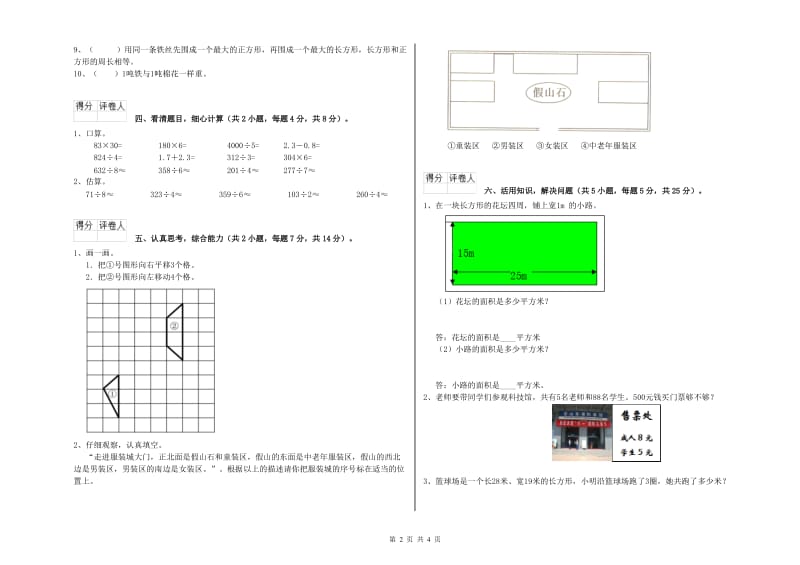 三年级数学【下册】月考试卷 江西版（附答案）.doc_第2页