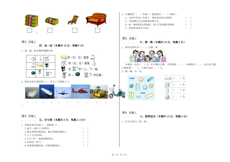 儋州市2020年一年级数学上学期每周一练试题 附答案.doc_第2页