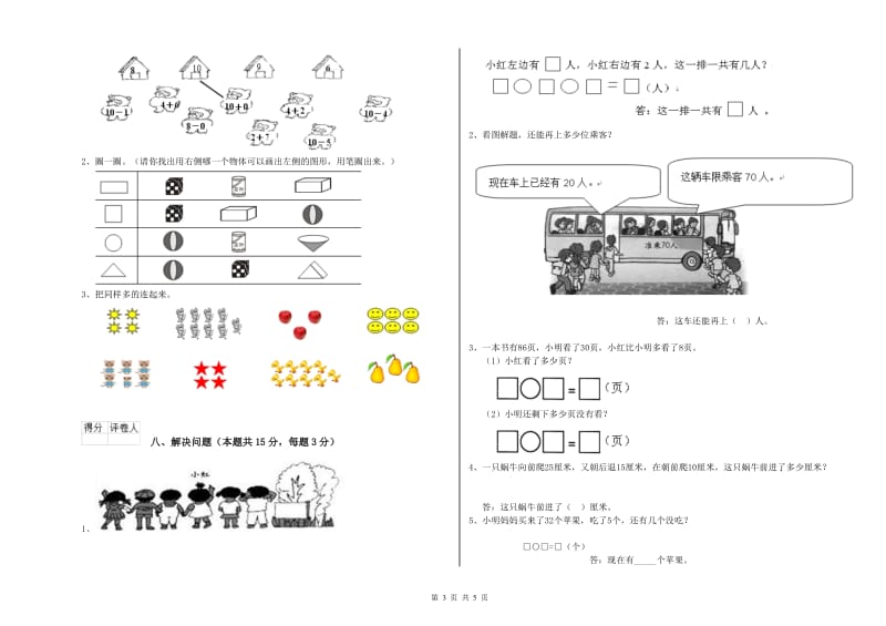 儋州市2020年一年级数学上学期每周一练试题 附答案.doc_第3页