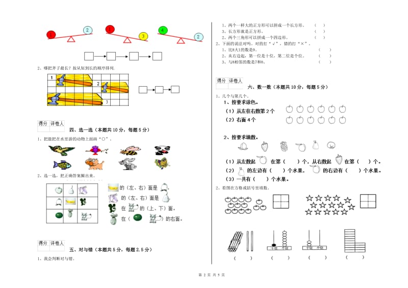 佳木斯市2019年一年级数学上学期开学考试试题 附答案.doc_第2页