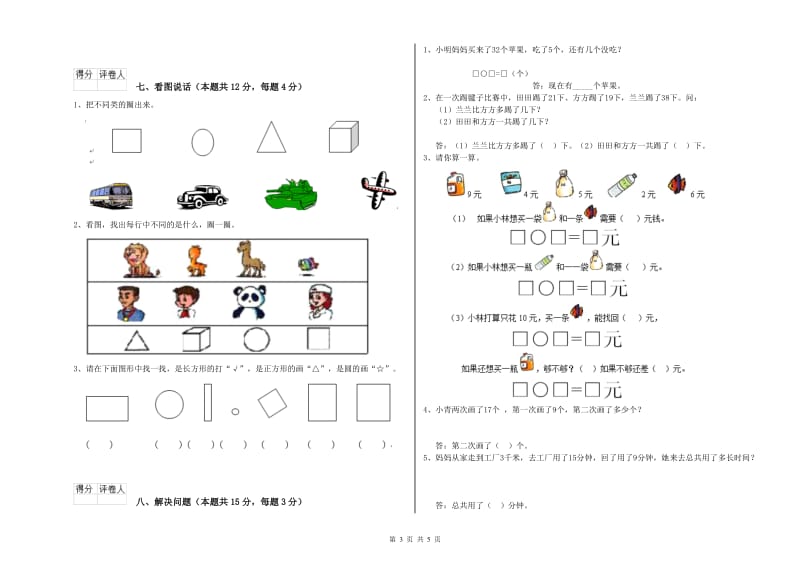 佳木斯市2019年一年级数学上学期开学考试试题 附答案.doc_第3页