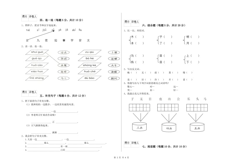 一年级语文上学期综合检测试卷 人教版（含答案）.doc_第2页