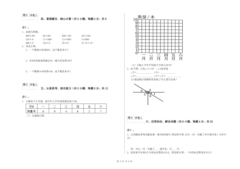 上海教育版四年级数学【下册】开学检测试题B卷 附解析.doc_第2页