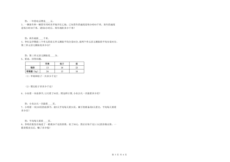 上海教育版四年级数学【下册】开学检测试题B卷 附解析.doc_第3页