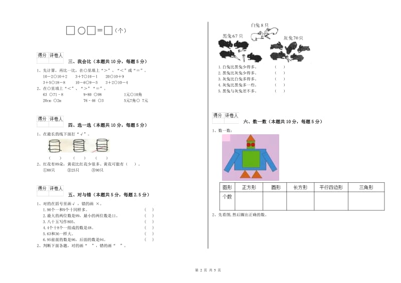 乌海市2020年一年级数学上学期每周一练试题 附答案.doc_第2页