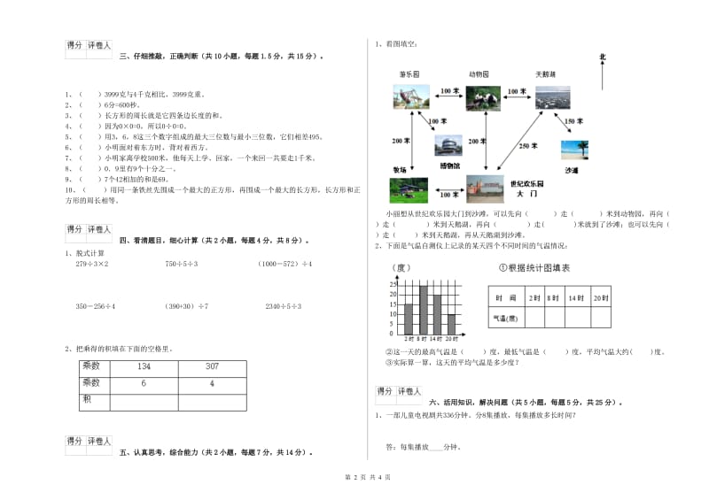 人教版2020年三年级数学下学期综合检测试题 附解析.doc_第2页