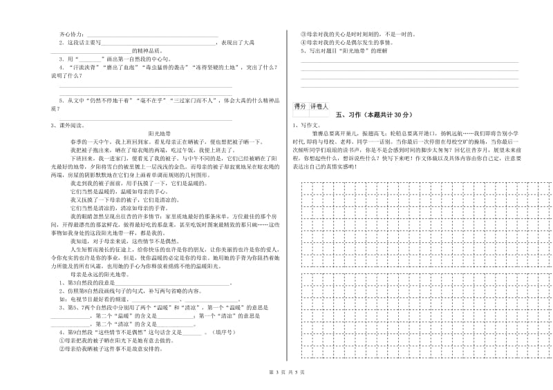 三门峡市实验小学六年级语文【上册】开学检测试题 含答案.doc_第3页