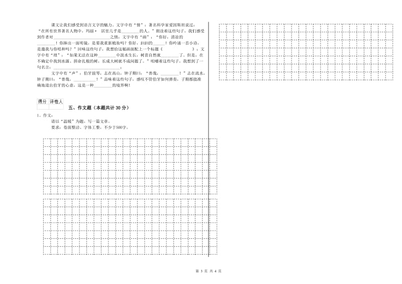上海市重点小学小升初语文每周一练试题 含答案.doc_第3页