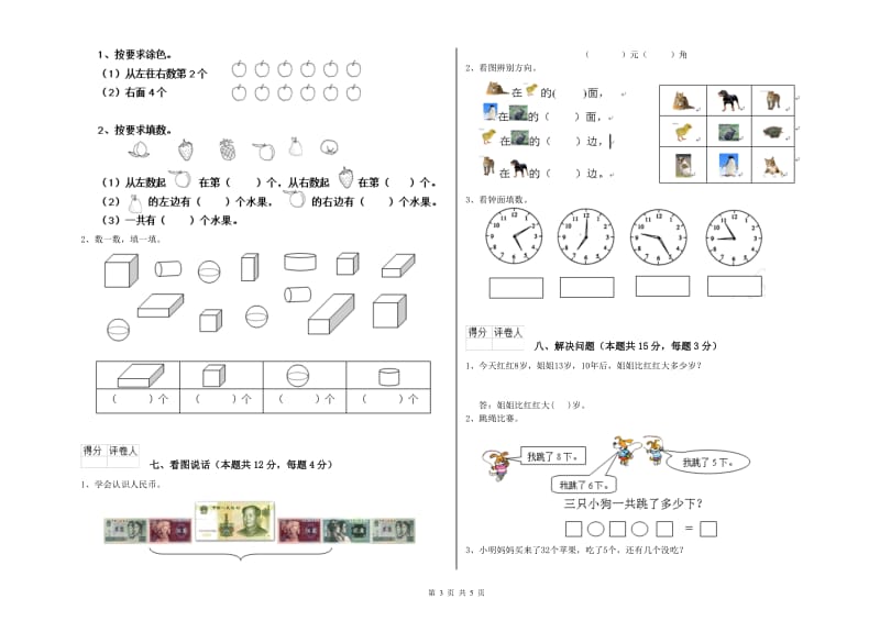 临汾市2020年一年级数学下学期能力检测试卷 附答案.doc_第3页