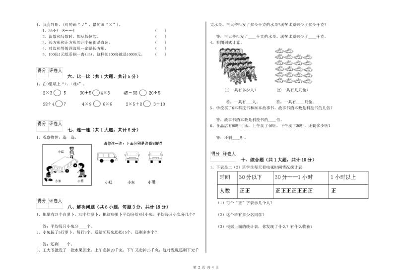 人教版二年级数学下学期能力检测试卷A卷 附答案.doc_第2页