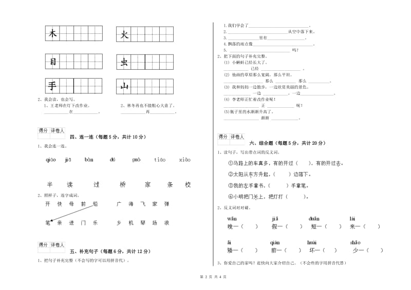 七台河市实验小学一年级语文上学期能力检测试卷 附答案.doc_第2页