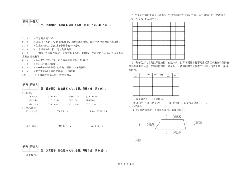 三年级数学【下册】每周一练试卷 沪教版（含答案）.doc_第2页