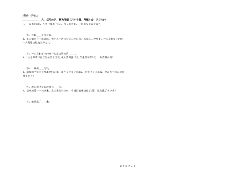 三年级数学【下册】每周一练试卷 沪教版（含答案）.doc_第3页