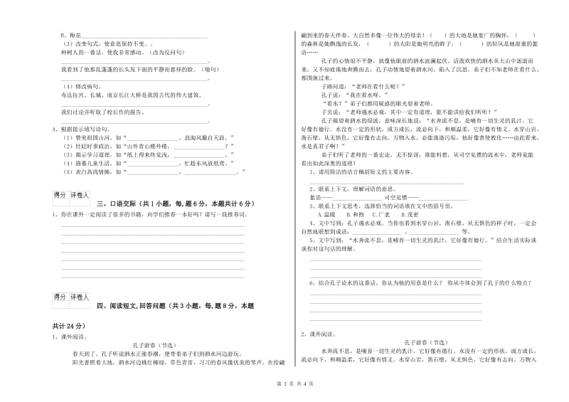 人教版六年级语文下学期全真模拟考试试卷A卷 附解析.doc_第2页