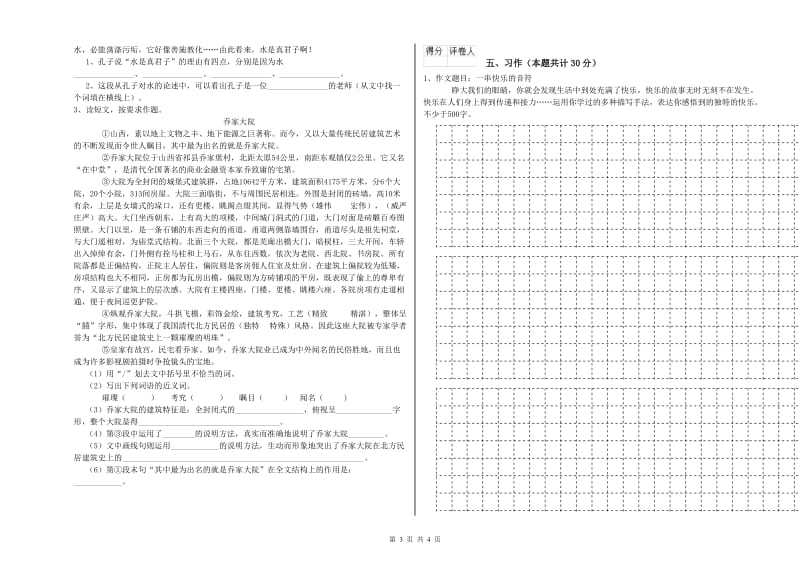 人教版六年级语文下学期全真模拟考试试卷A卷 附解析.doc_第3页