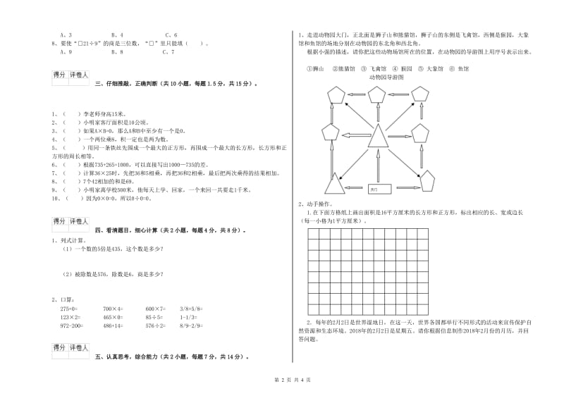 三年级数学上学期综合练习试题 豫教版（含答案）.doc_第2页