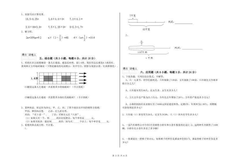 云南省2019年小升初数学考前检测试题A卷 附解析.doc_第2页