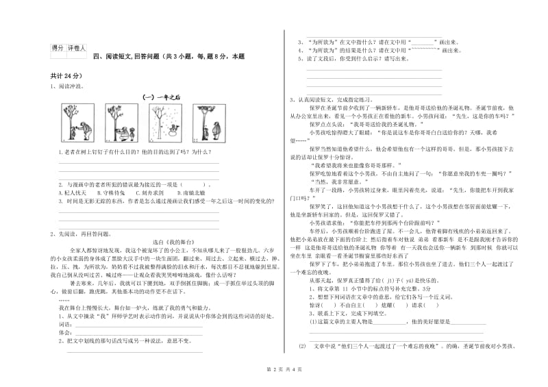 六年级语文【下册】每周一练试题 附答案.doc_第2页