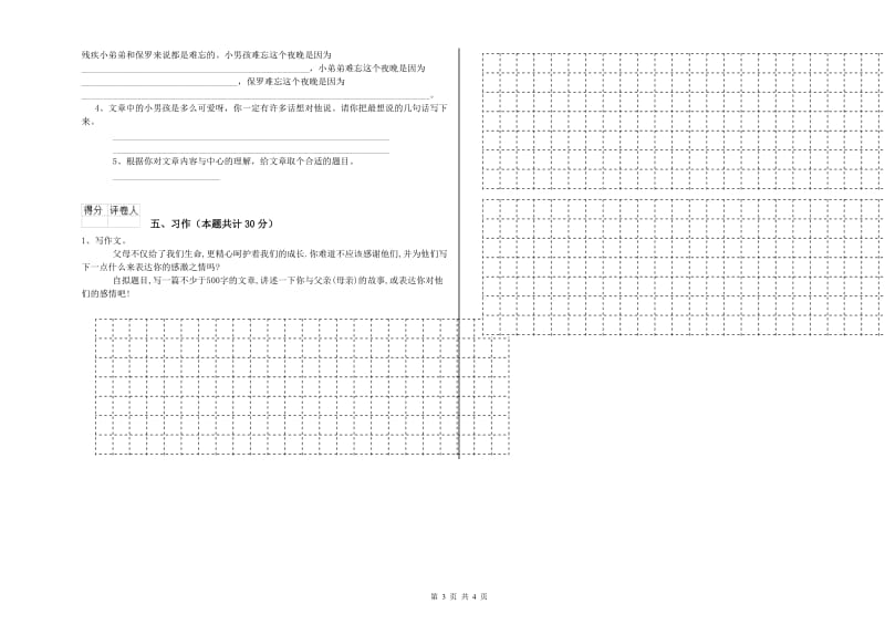 六年级语文【下册】每周一练试题 附答案.doc_第3页