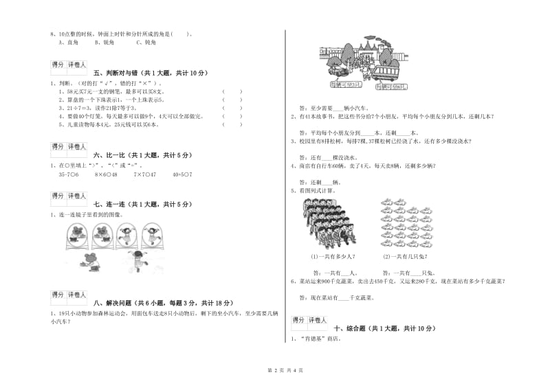 上海教育版二年级数学【下册】自我检测试题C卷 含答案.doc_第2页