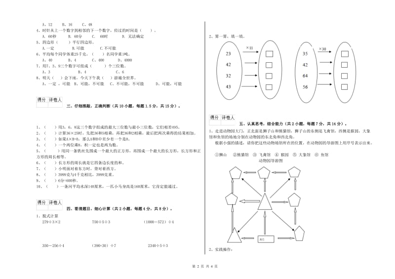 三年级数学【上册】综合练习试题 江苏版（附解析）.doc_第2页