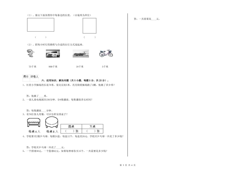 三年级数学【上册】综合练习试题 江苏版（附解析）.doc_第3页