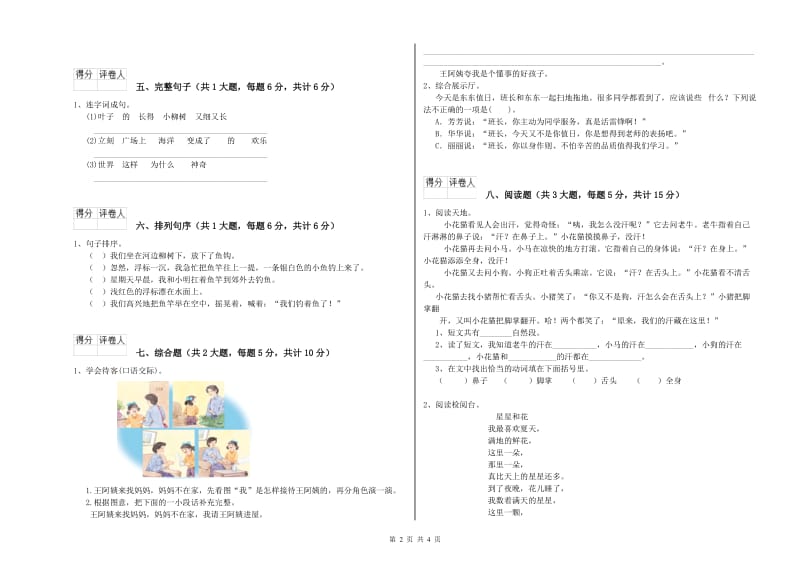 上海教育版二年级语文【上册】开学检测试卷 含答案.doc_第2页