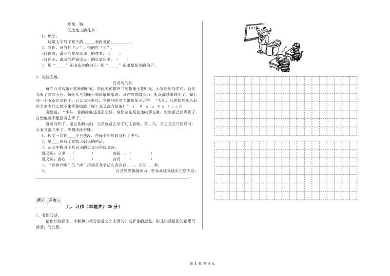 上海教育版二年级语文【上册】开学检测试卷 含答案.doc_第3页