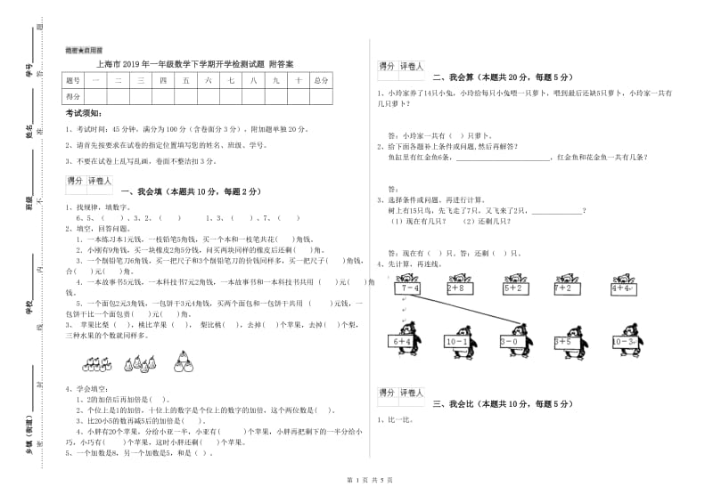 上海市2019年一年级数学下学期开学检测试题 附答案.doc_第1页