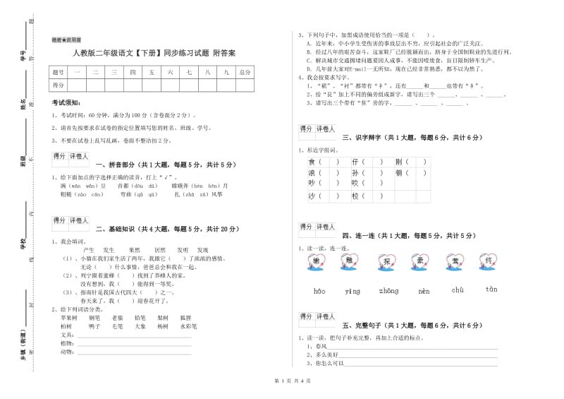 人教版二年级语文【下册】同步练习试题 附答案.doc_第1页