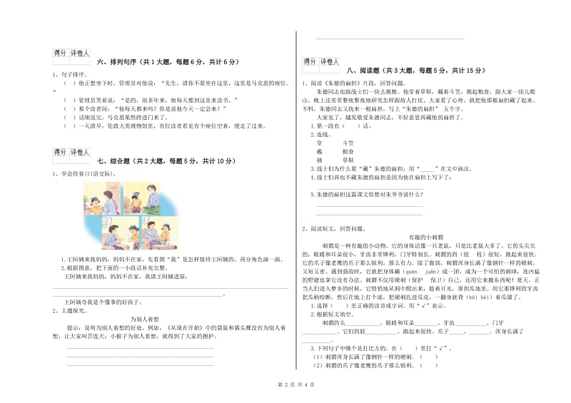 人教版二年级语文【下册】同步练习试题 附答案.doc_第2页