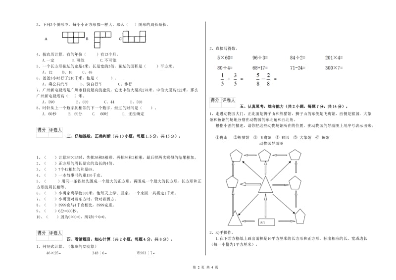 上海教育版三年级数学下学期综合练习试卷A卷 附解析.doc_第2页