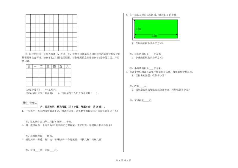 上海教育版三年级数学下学期综合练习试卷A卷 附解析.doc_第3页