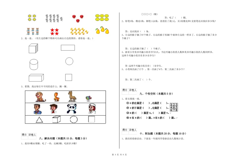 保定市2020年一年级数学上学期综合检测试卷 附答案.doc_第3页