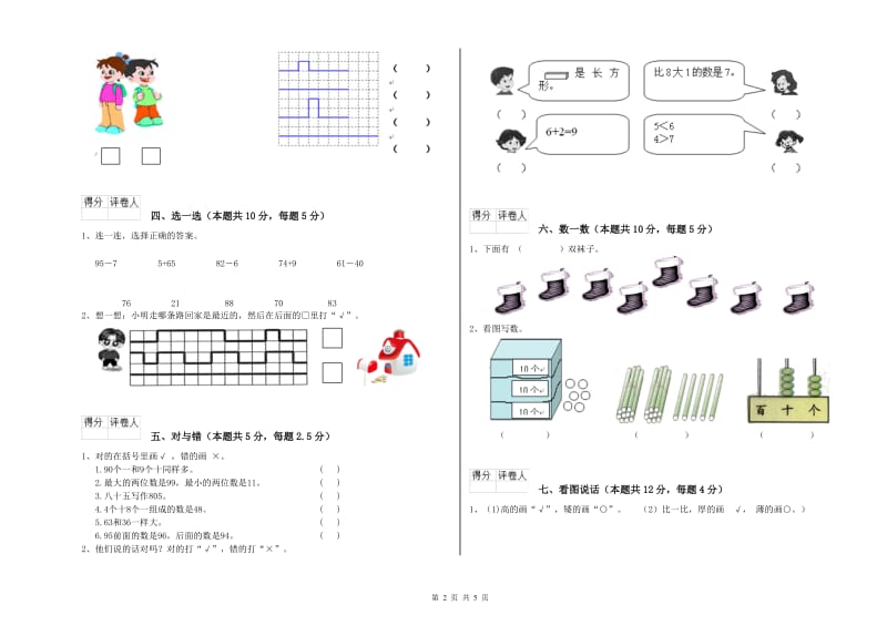 人教版2019年一年级数学【下册】自我检测试题 含答案.doc_第2页