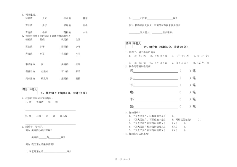 克孜勒苏柯尔克孜自治州实验小学一年级语文上学期期末考试试卷 附答案.doc_第2页