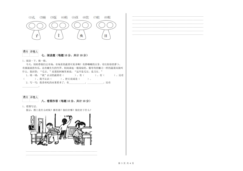 克孜勒苏柯尔克孜自治州实验小学一年级语文上学期期末考试试卷 附答案.doc_第3页