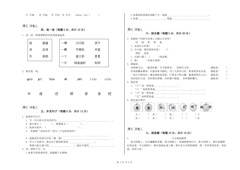 亳州市实验小学一年级语文【上册】综合检测试卷 附答案.doc_第2页