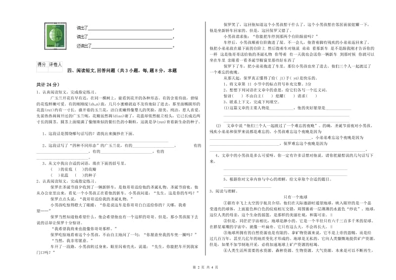 上海教育版六年级语文下学期开学考试试题B卷 附解析.doc_第2页