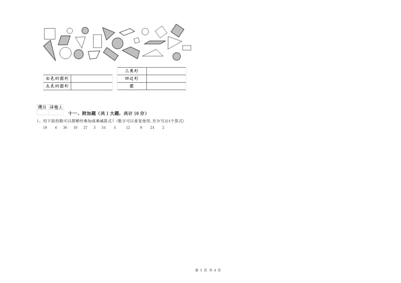 乌海市二年级数学下学期过关检测试卷 附答案.doc_第3页