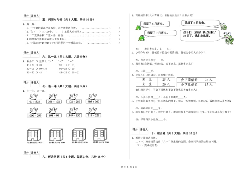 佛山市二年级数学下学期开学检测试题 附答案.doc_第2页