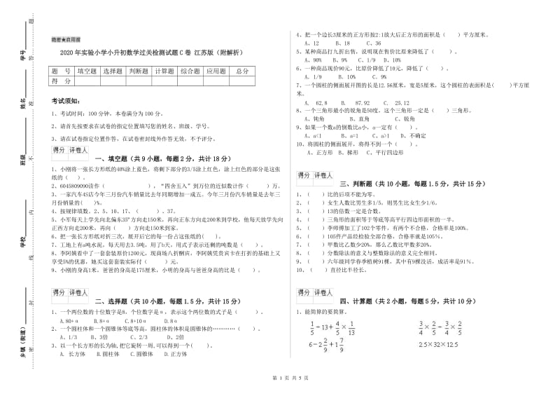 2020年实验小学小升初数学过关检测试题C卷 江苏版（附解析）.doc_第1页