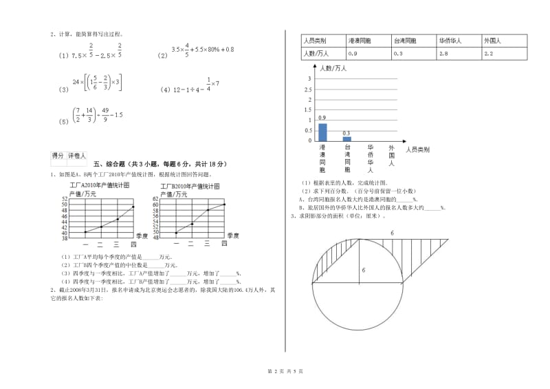 2020年实验小学小升初数学过关检测试题C卷 江苏版（附解析）.doc_第2页