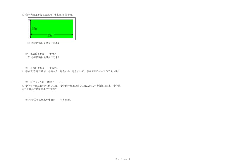 三年级数学【上册】期中考试试卷 沪教版（附答案）.doc_第3页